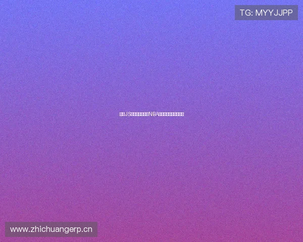 畅享JS体育无插件直播NBA赛事精彩时刻尽在掌握